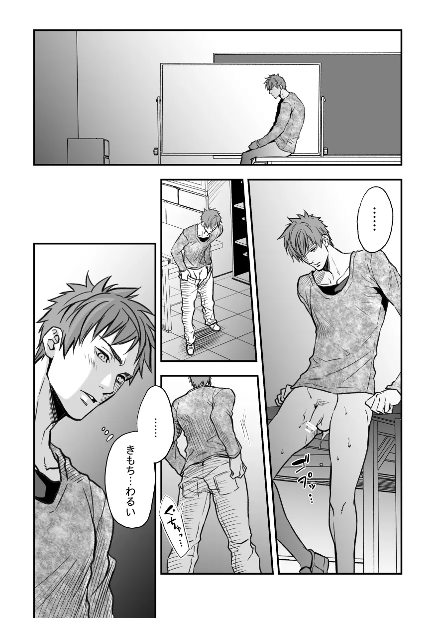 センパイ、と。 Page.42