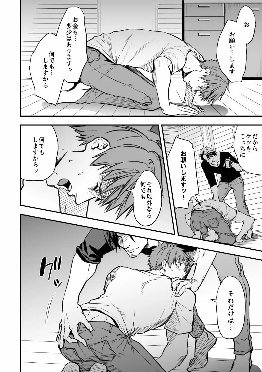 センパイ、と。 Page.52