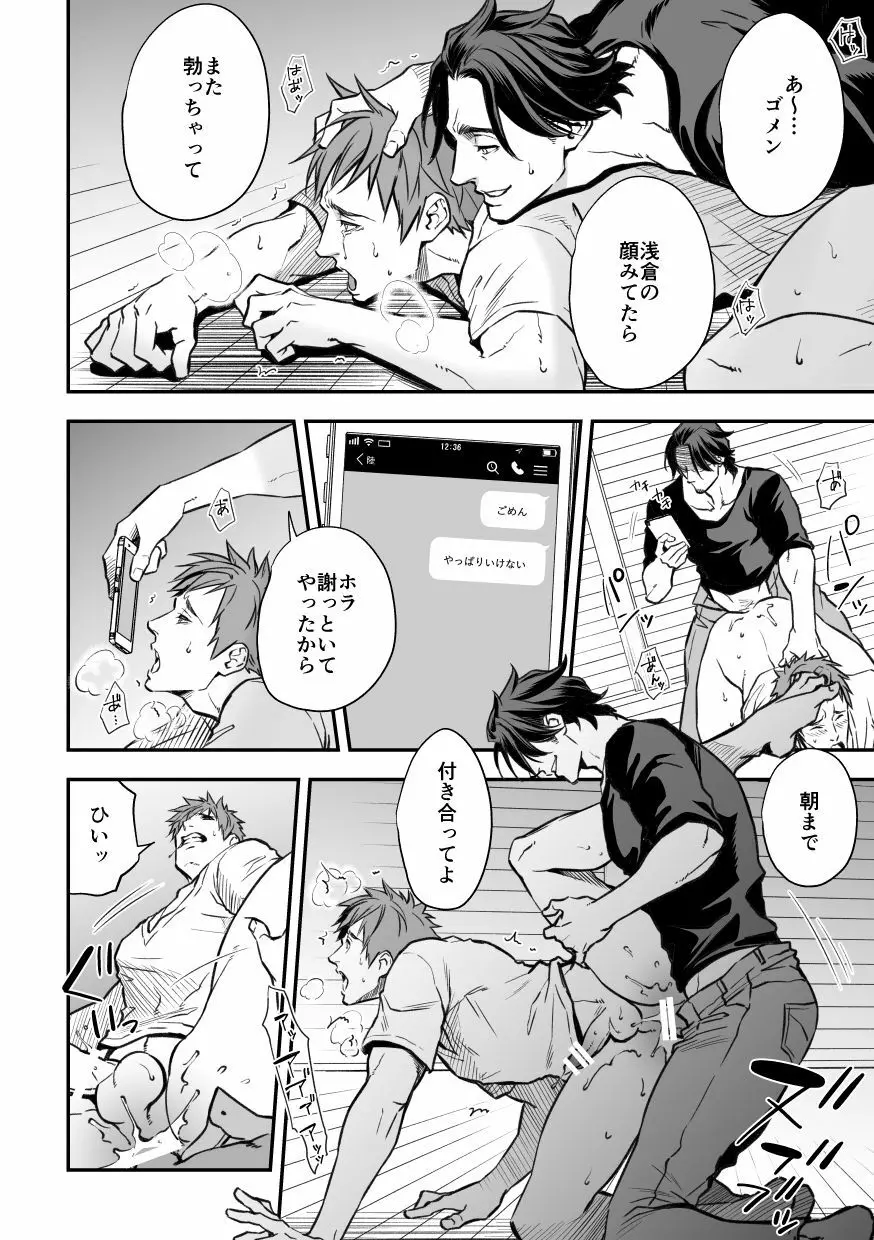 センパイ、と。 Page.60