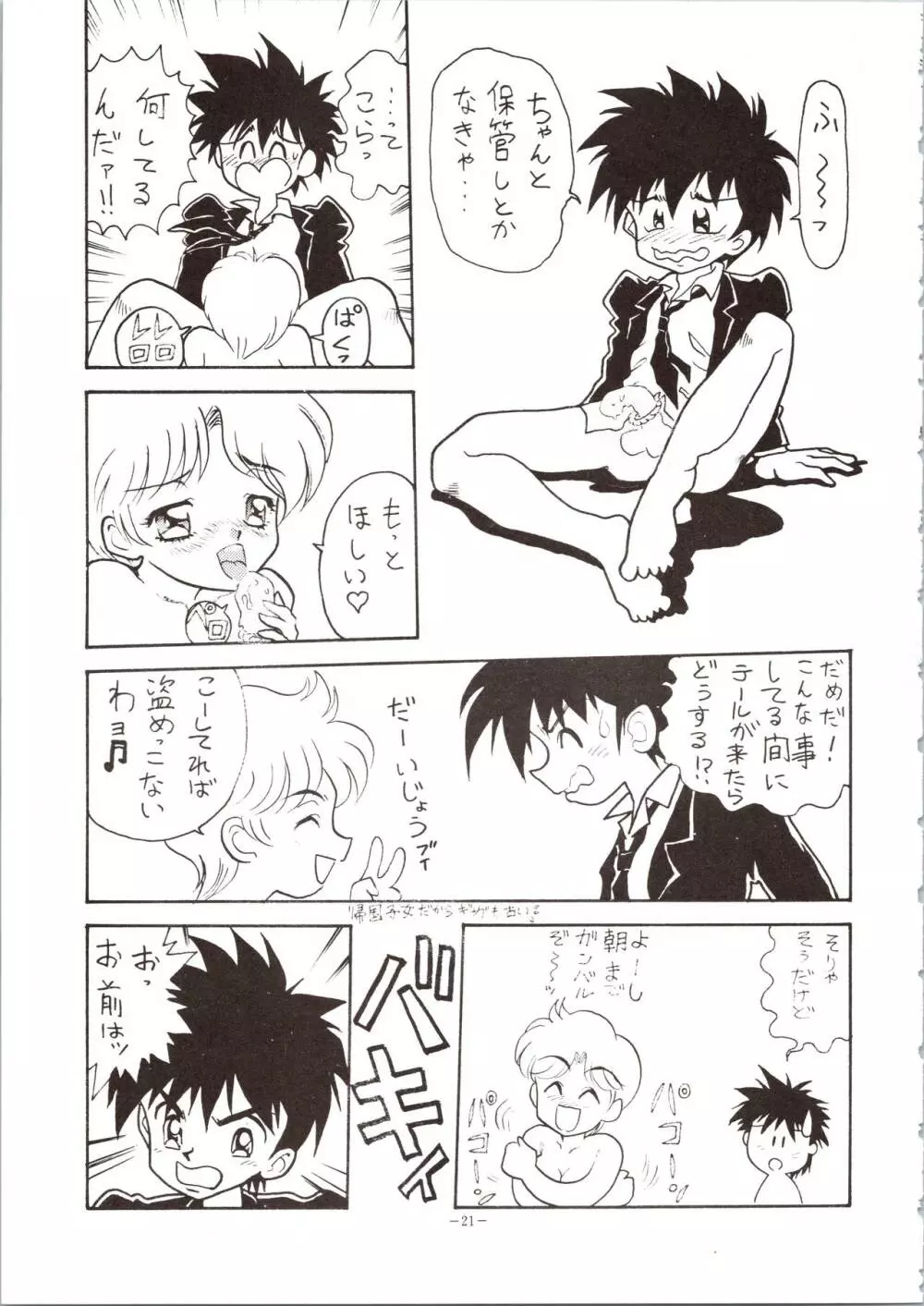 超おかちめんたいこ Page.21