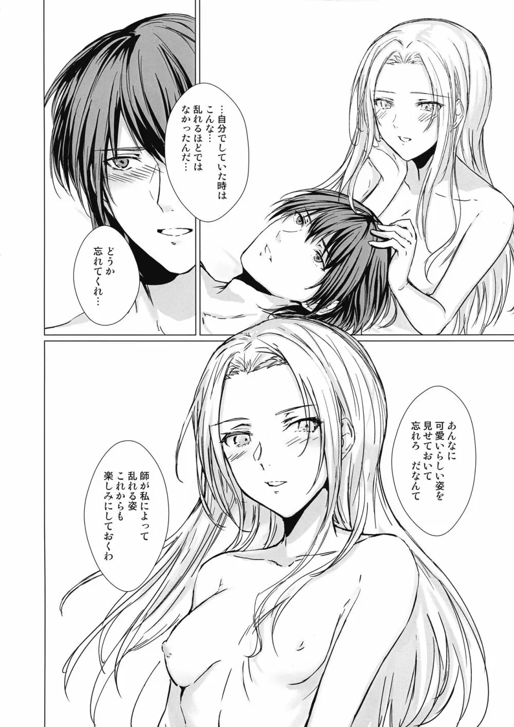 紅花蜜月 Page.28