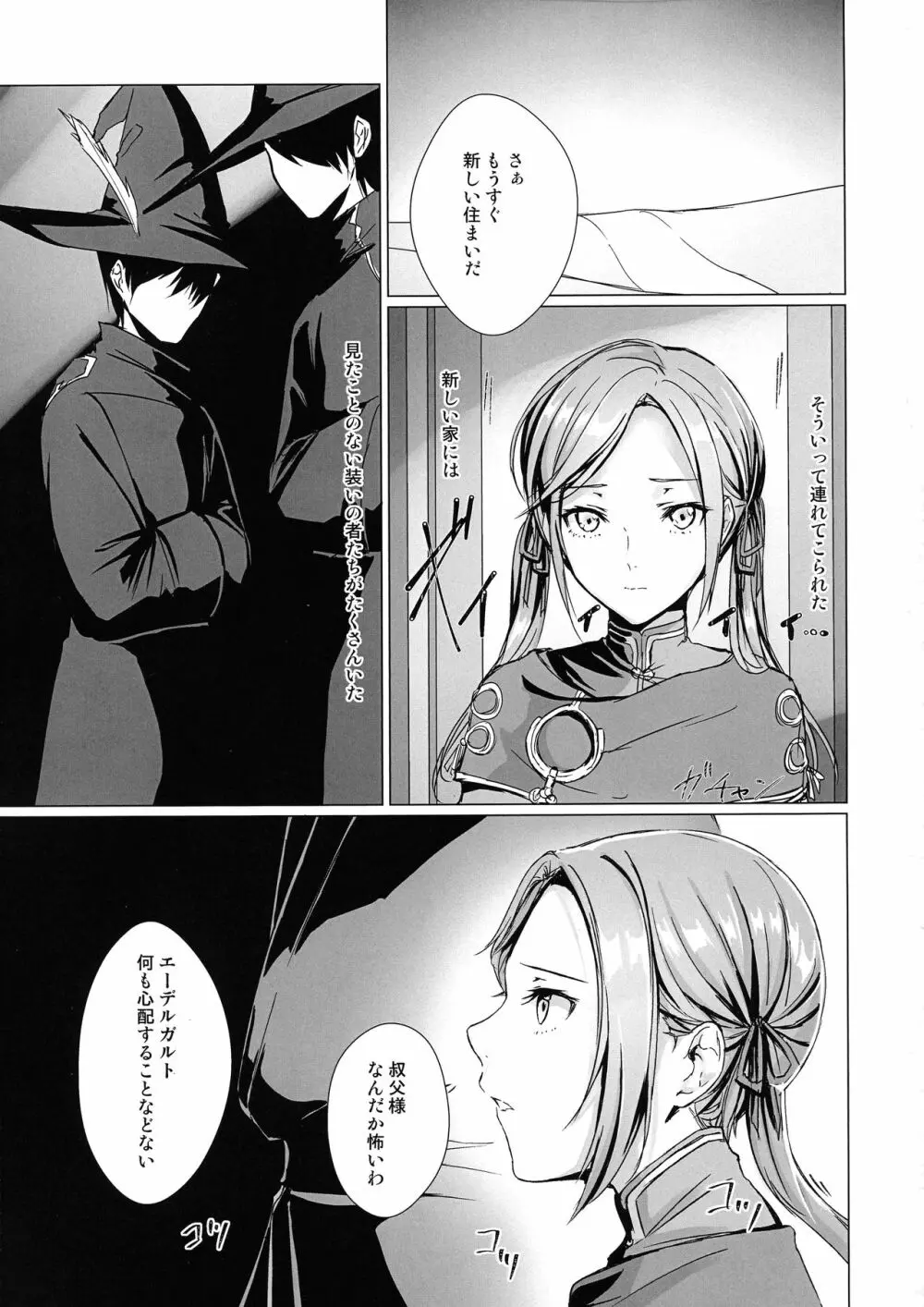 紅花蜜月 Page.3