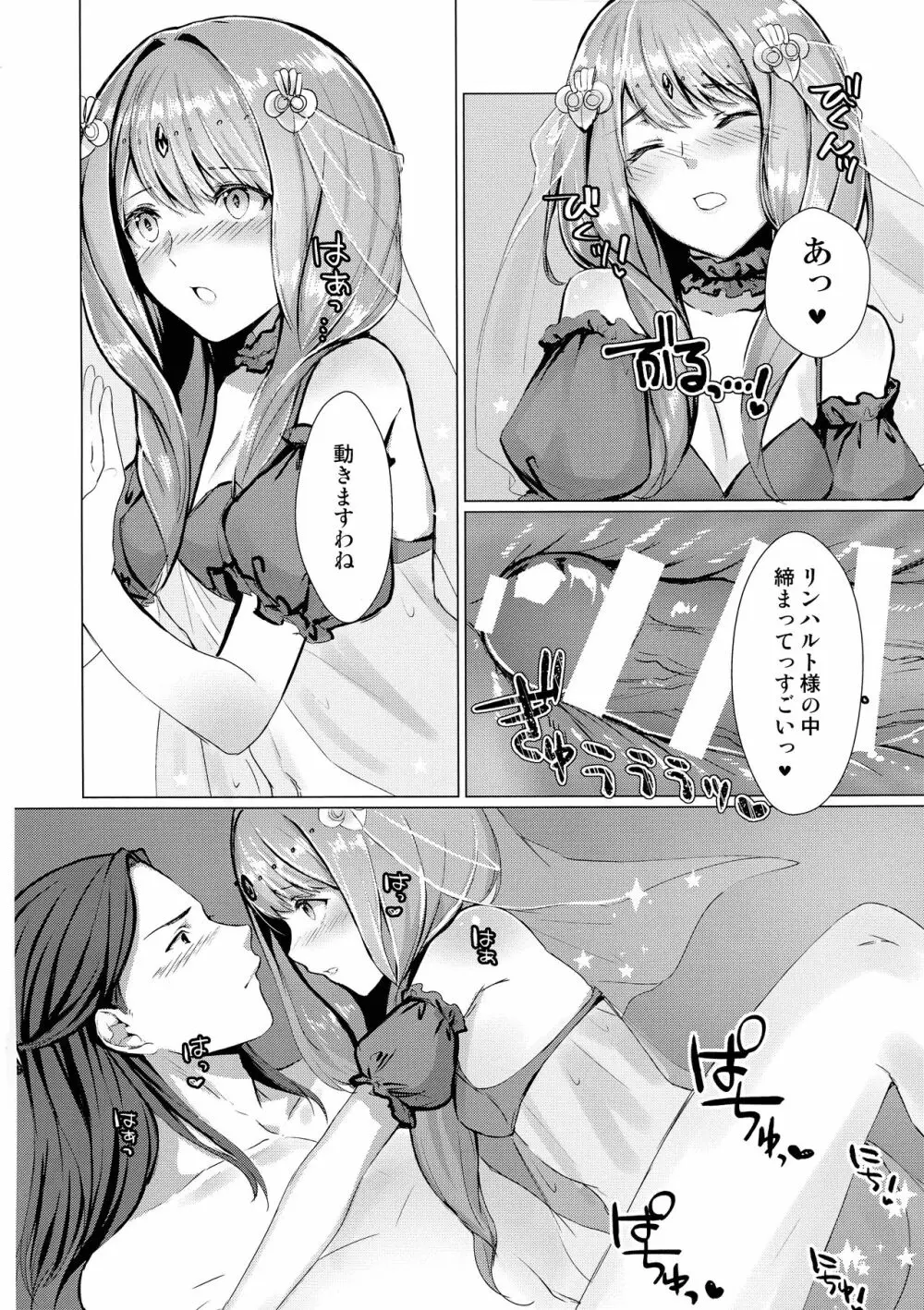 紋章持ちは血筋を絶やさないようにふたなりって本当ですか? Page.11