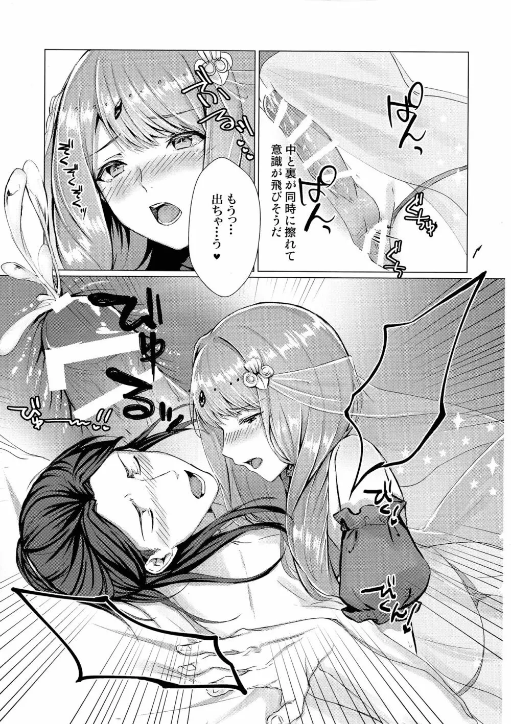 紋章持ちは血筋を絶やさないようにふたなりって本当ですか? Page.12
