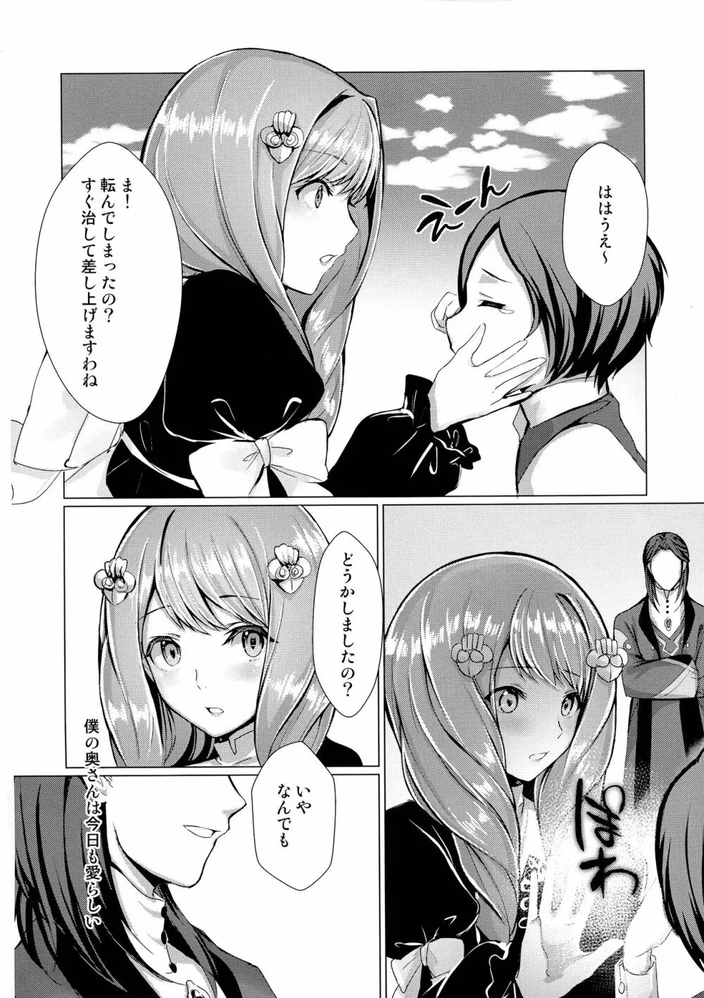 紋章持ちは血筋を絶やさないようにふたなりって本当ですか? Page.13