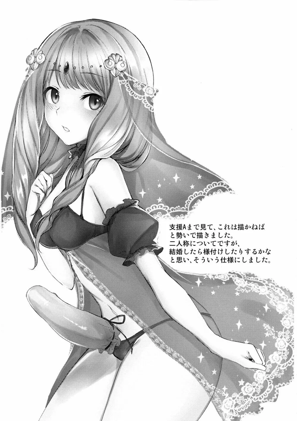 紋章持ちは血筋を絶やさないようにふたなりって本当ですか? Page.14