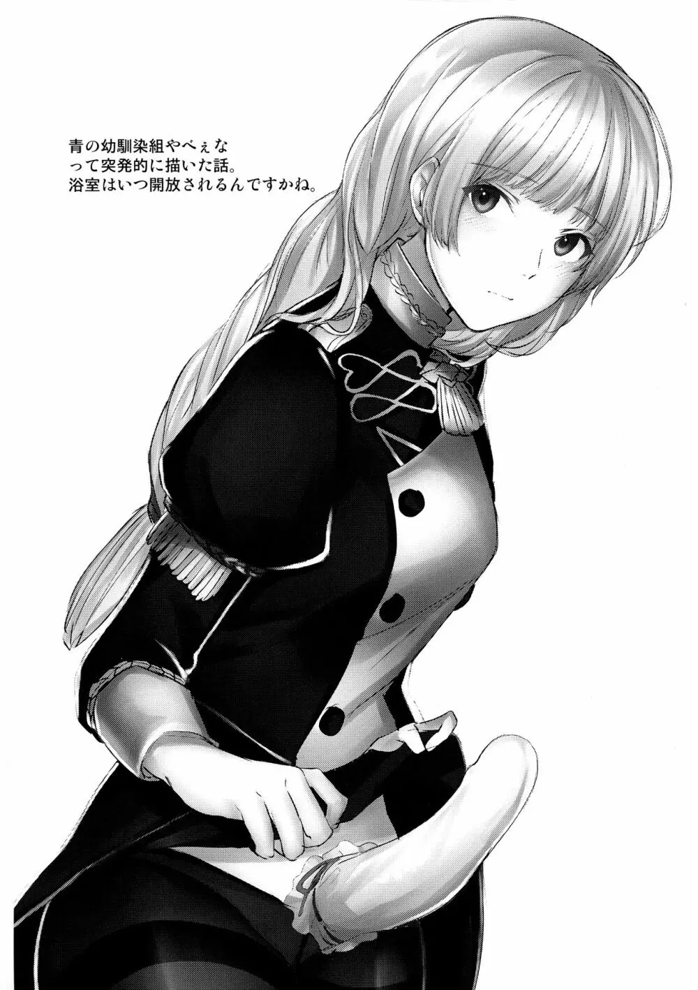 紋章持ちは血筋を絶やさないようにふたなりって本当ですか? Page.15