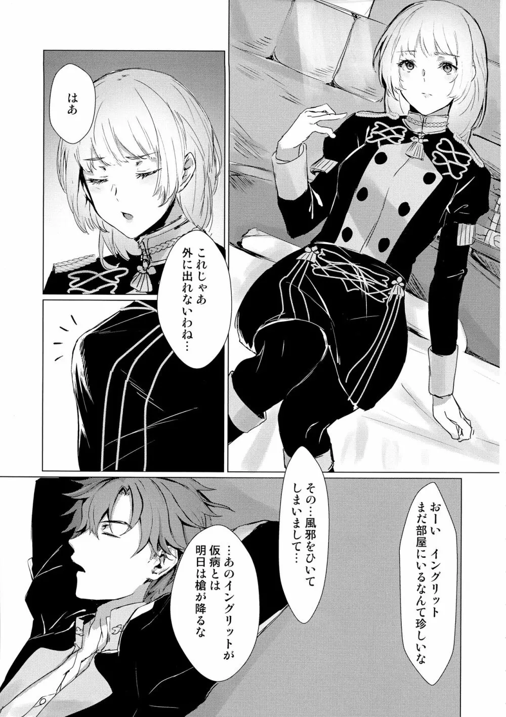 紋章持ちは血筋を絶やさないようにふたなりって本当ですか? Page.16