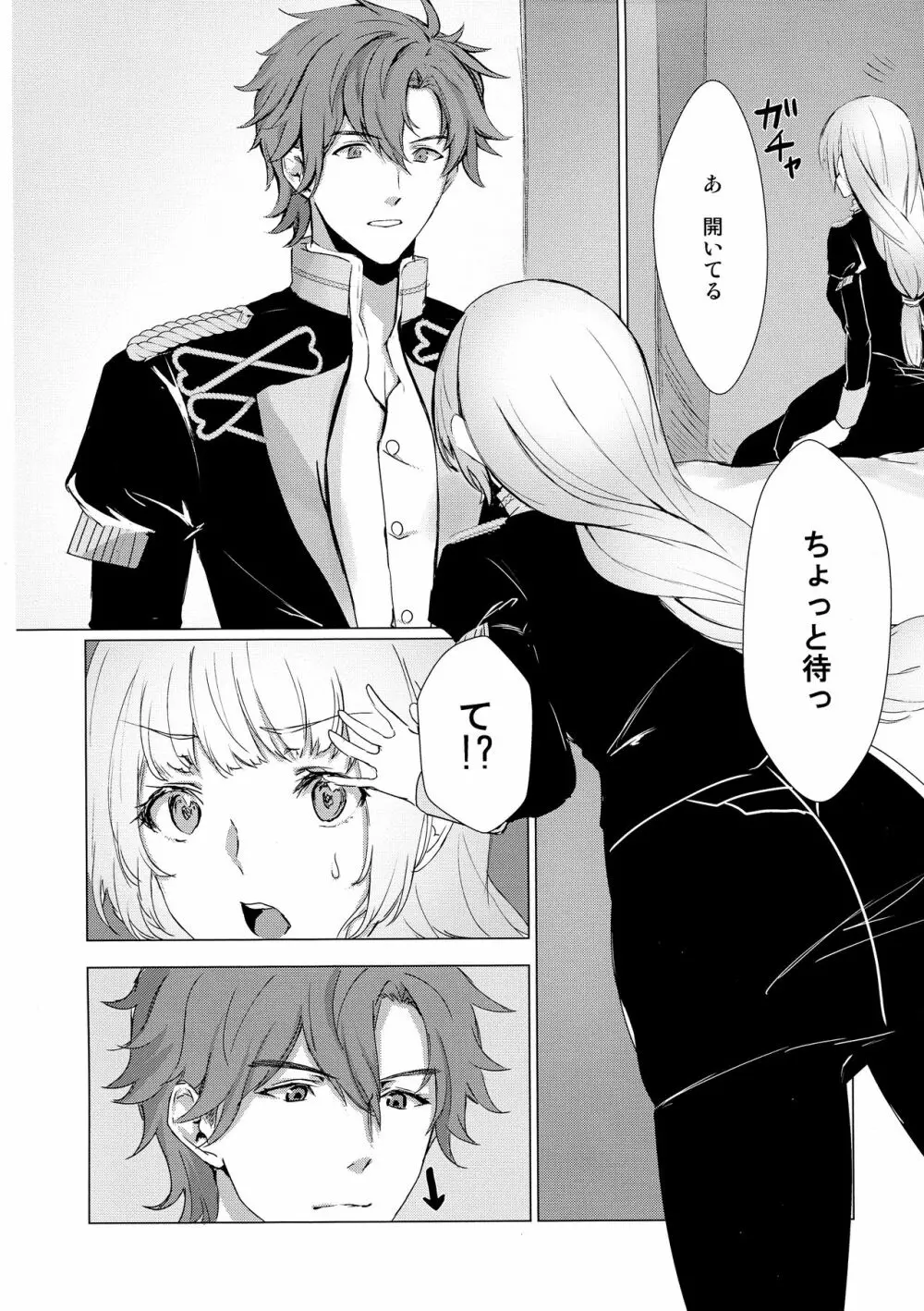 紋章持ちは血筋を絶やさないようにふたなりって本当ですか? Page.17