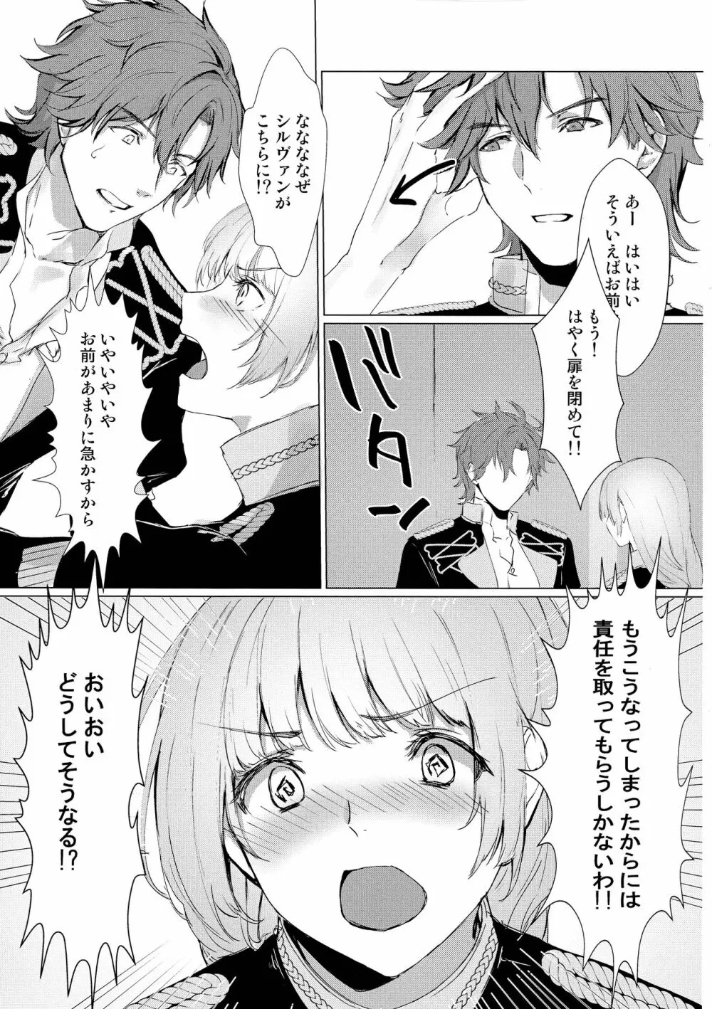 紋章持ちは血筋を絶やさないようにふたなりって本当ですか? Page.18