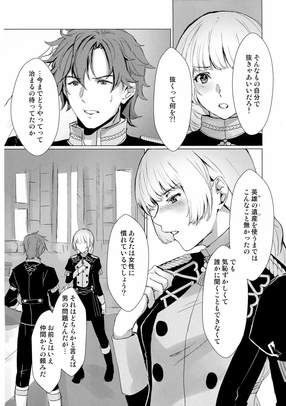 紋章持ちは血筋を絶やさないようにふたなりって本当ですか? Page.19