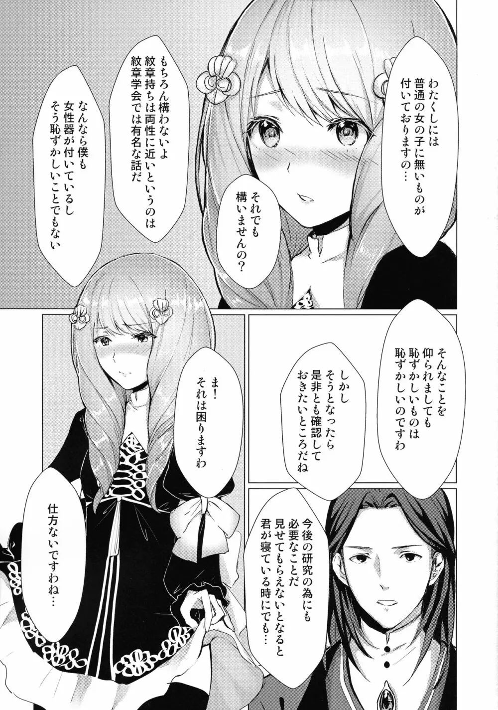 紋章持ちは血筋を絶やさないようにふたなりって本当ですか? Page.2