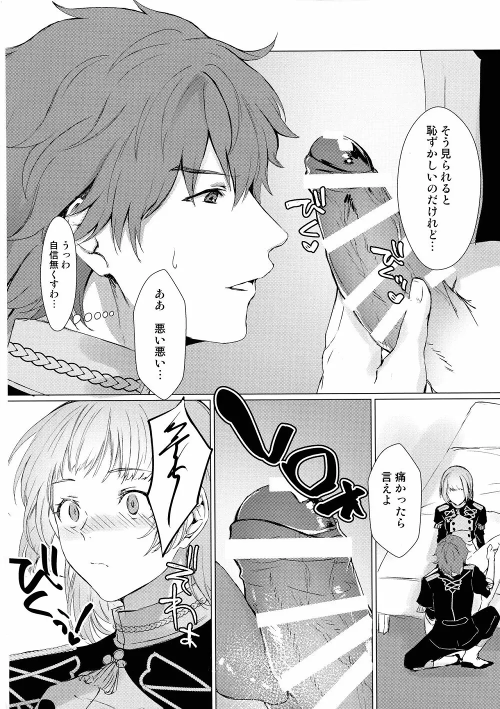 紋章持ちは血筋を絶やさないようにふたなりって本当ですか? Page.21