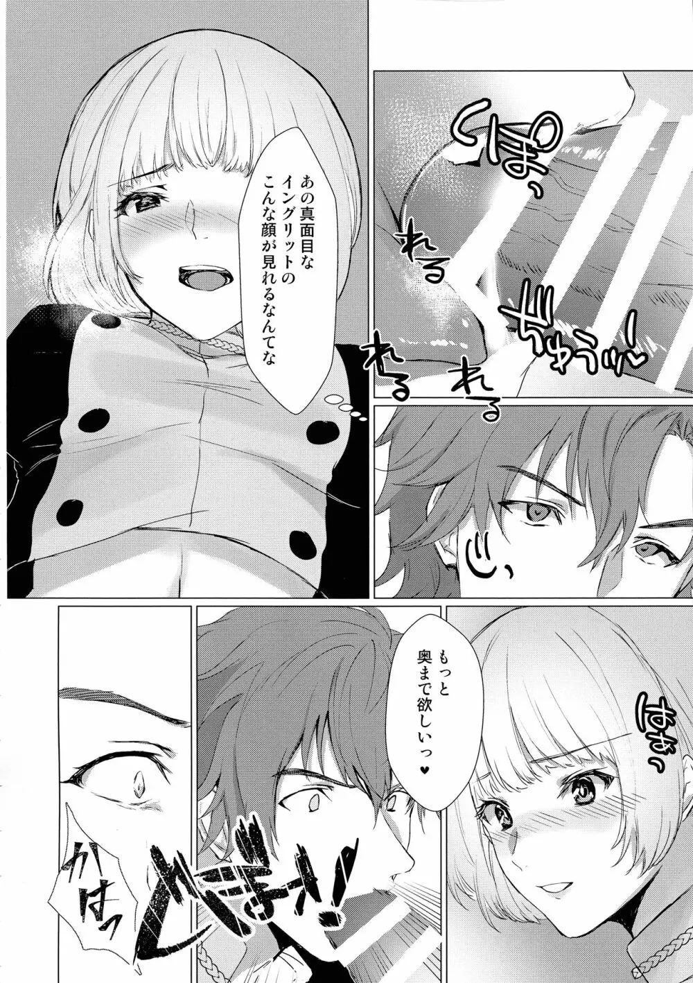 紋章持ちは血筋を絶やさないようにふたなりって本当ですか? Page.23