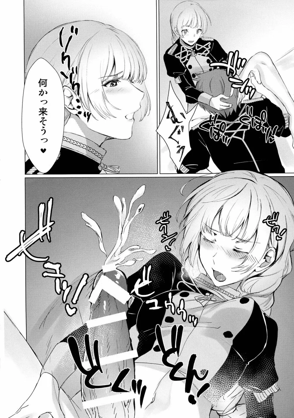 紋章持ちは血筋を絶やさないようにふたなりって本当ですか? Page.25