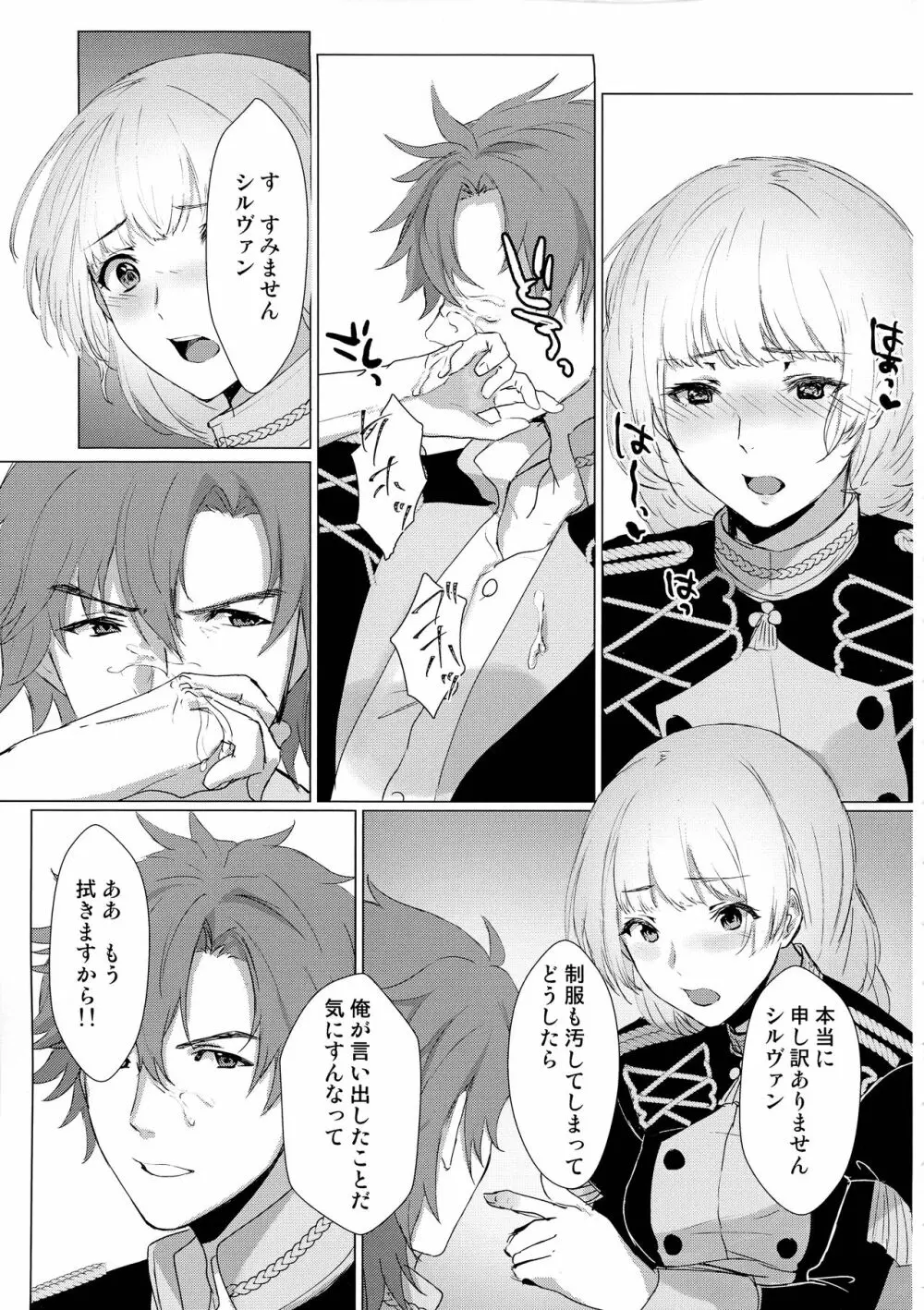 紋章持ちは血筋を絶やさないようにふたなりって本当ですか? Page.26