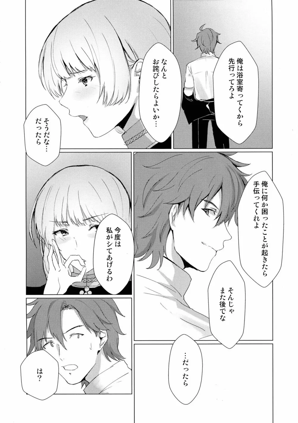 紋章持ちは血筋を絶やさないようにふたなりって本当ですか? Page.27