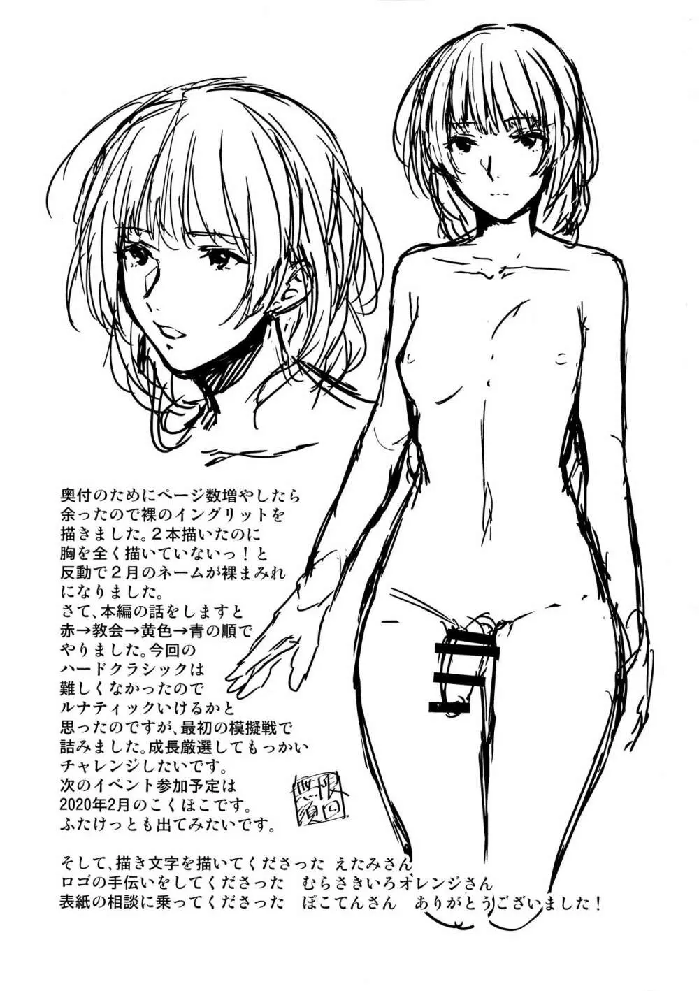 紋章持ちは血筋を絶やさないようにふたなりって本当ですか? Page.28