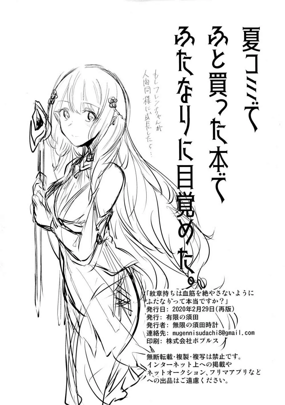 紋章持ちは血筋を絶やさないようにふたなりって本当ですか? Page.29
