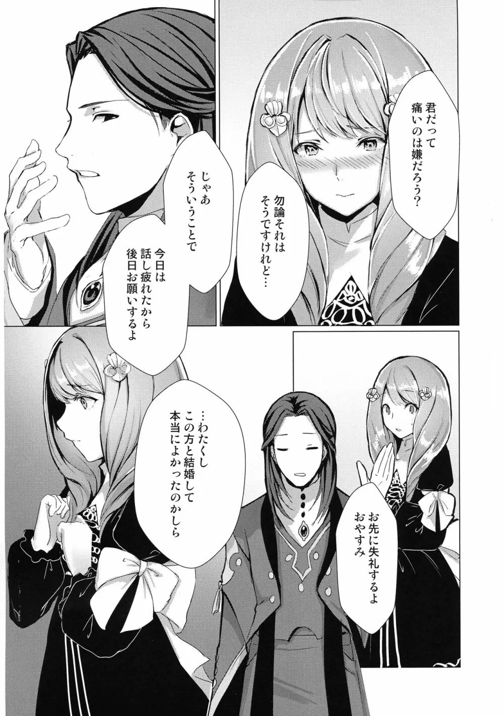 紋章持ちは血筋を絶やさないようにふたなりって本当ですか? Page.5
