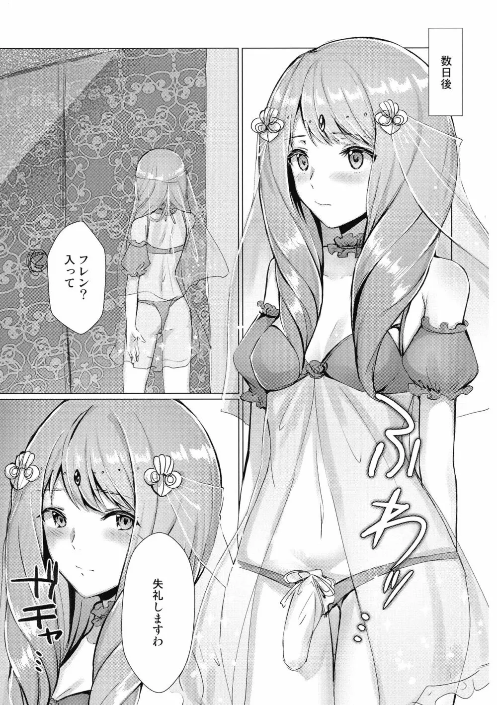 紋章持ちは血筋を絶やさないようにふたなりって本当ですか? Page.6