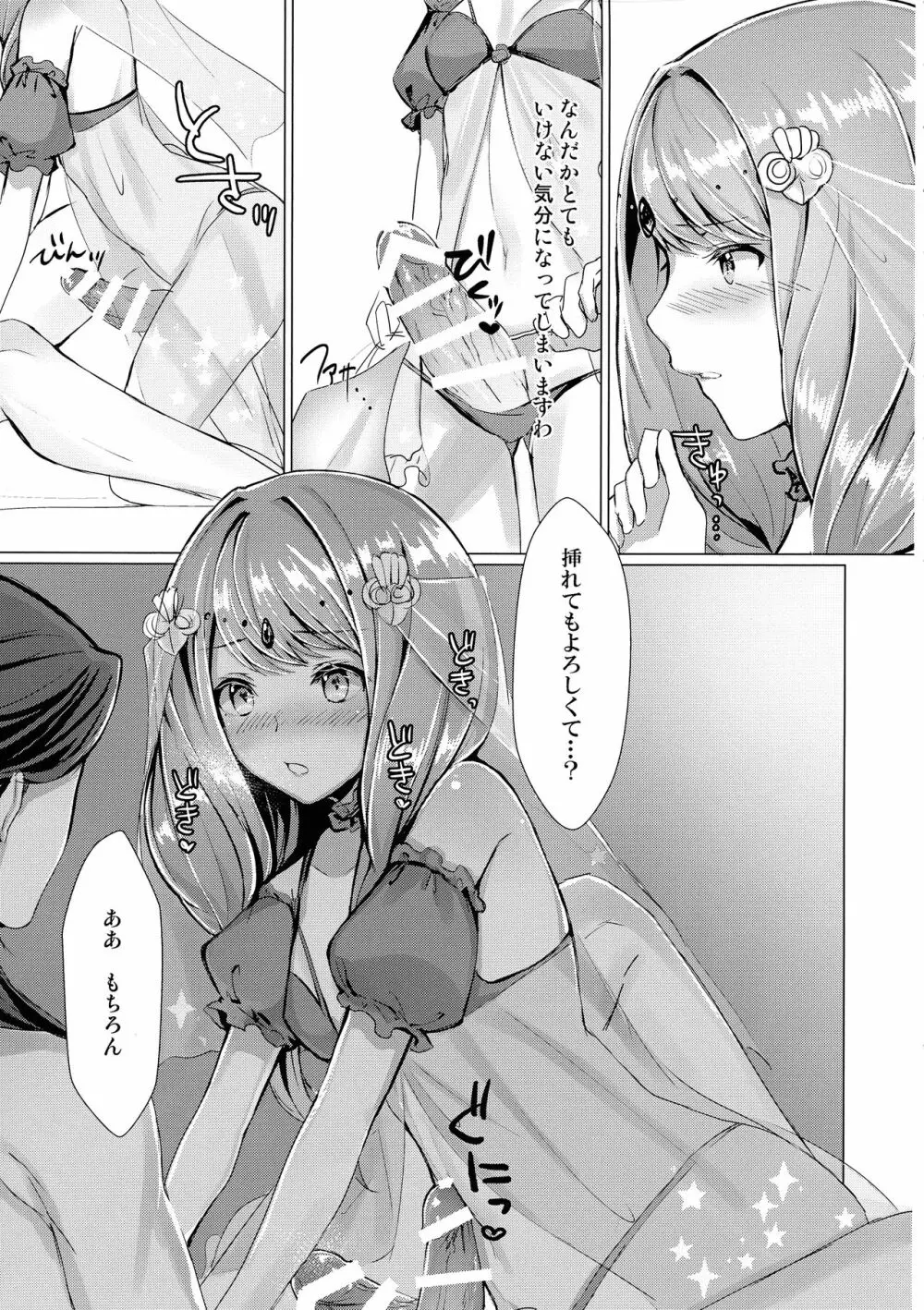 紋章持ちは血筋を絶やさないようにふたなりって本当ですか? Page.8
