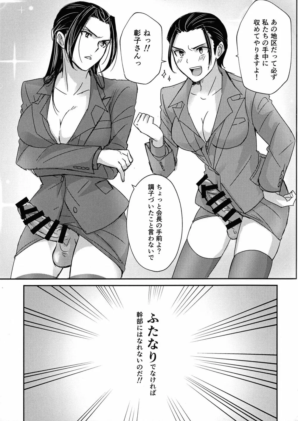 ふたなり極道女子のなかよし性活 Page.5