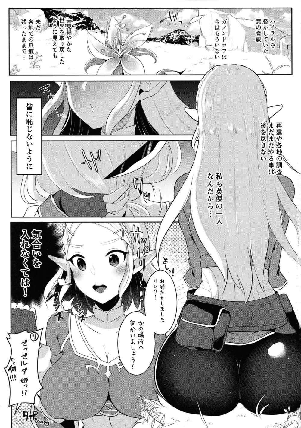 ふたなり姫様もたまには雌全開SEXがしたい! Page.5