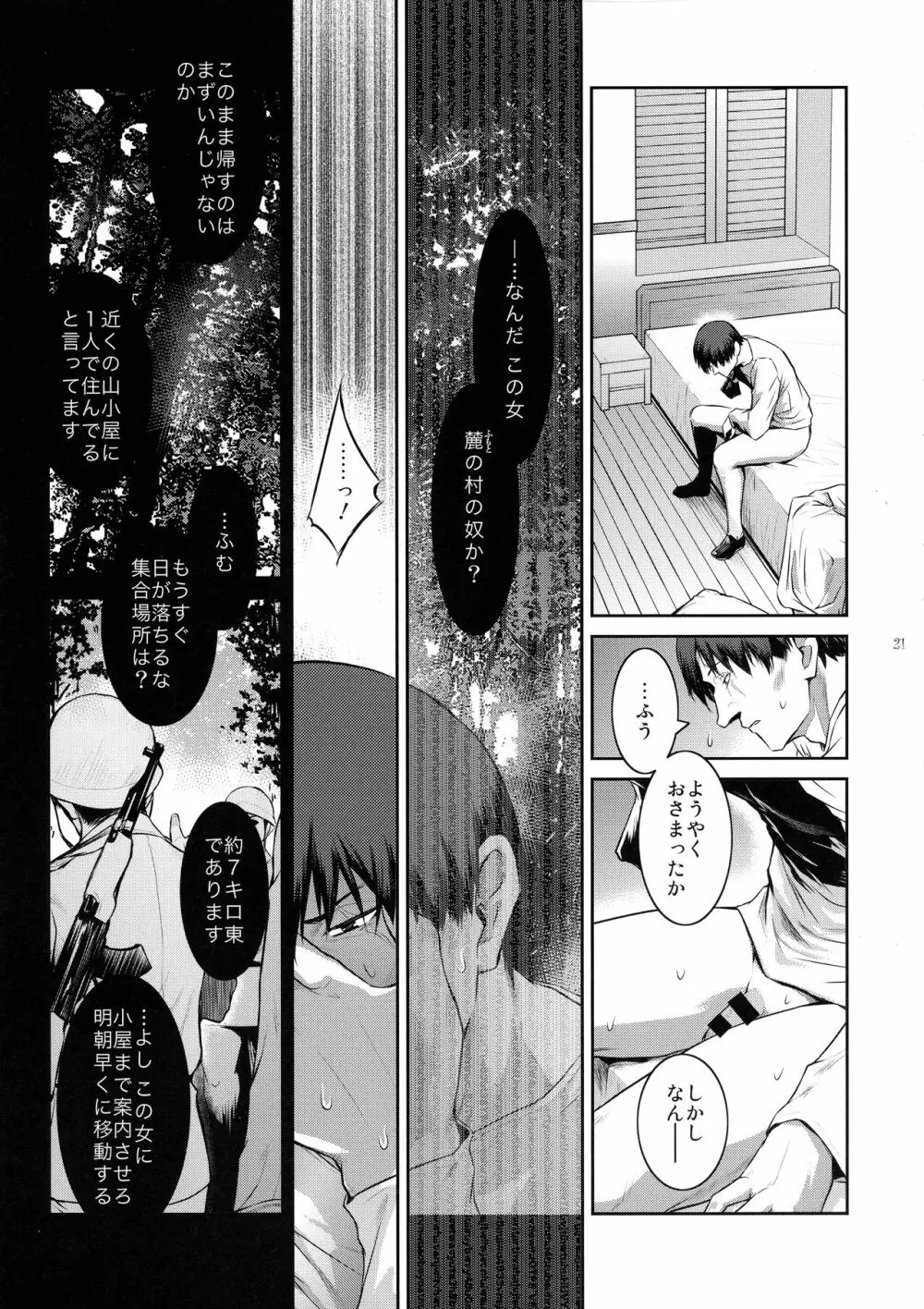 キョウカイ。4 Page.21