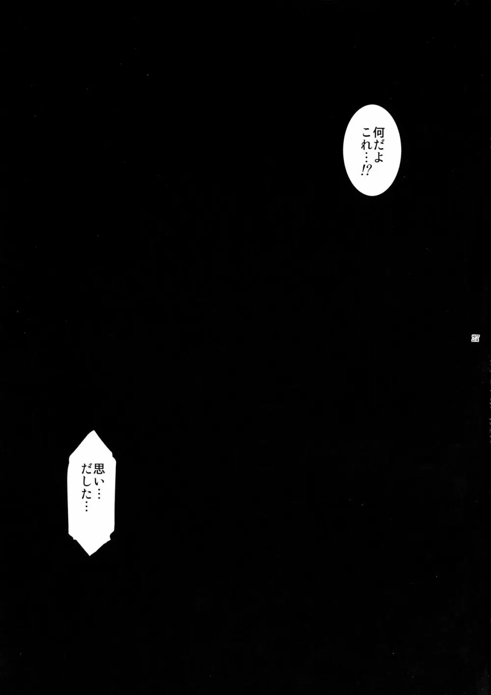 キョウカイ。4 Page.27