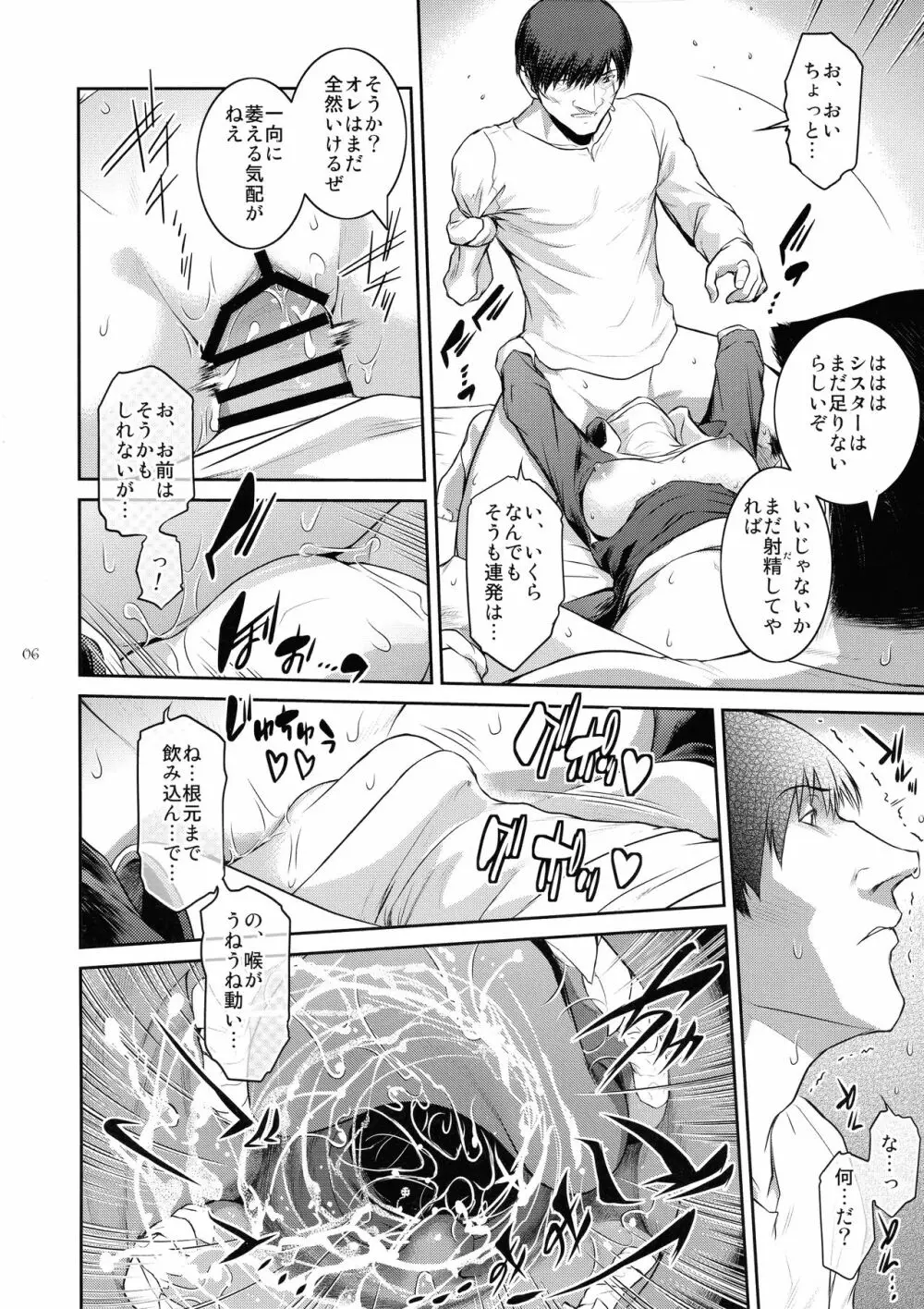 キョウカイ。4 Page.6