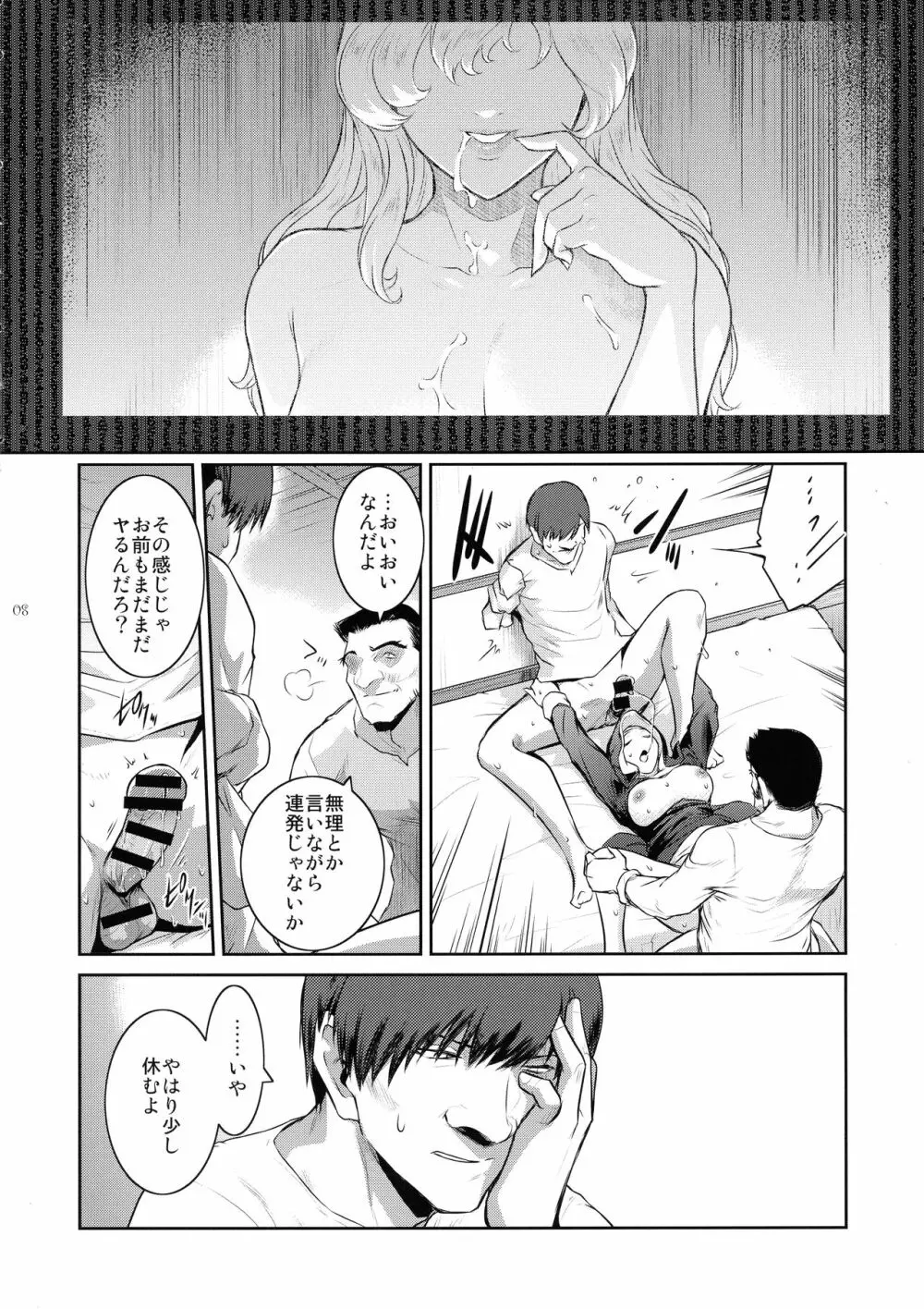 キョウカイ。4 Page.8