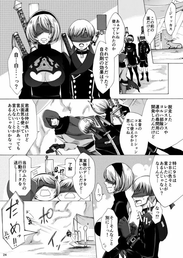 Love drug. Page.23