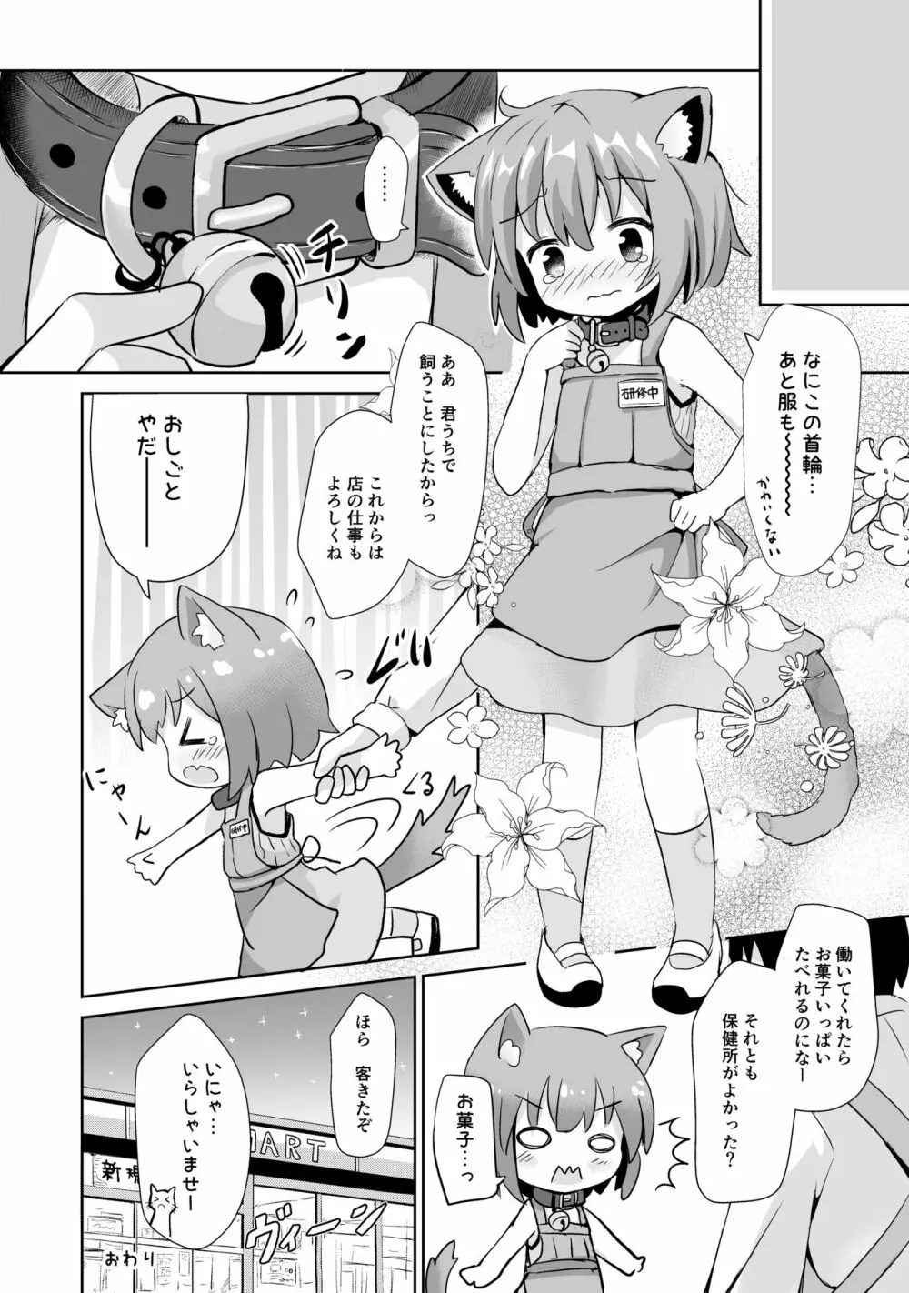 こねこちゃんはとってもわるいこ Page.19