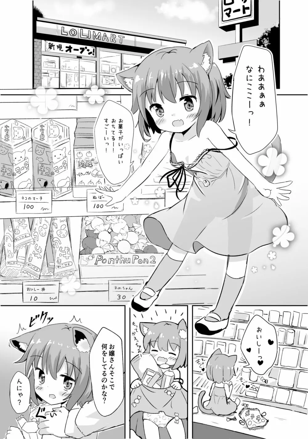 こねこちゃんはとってもわるいこ Page.4