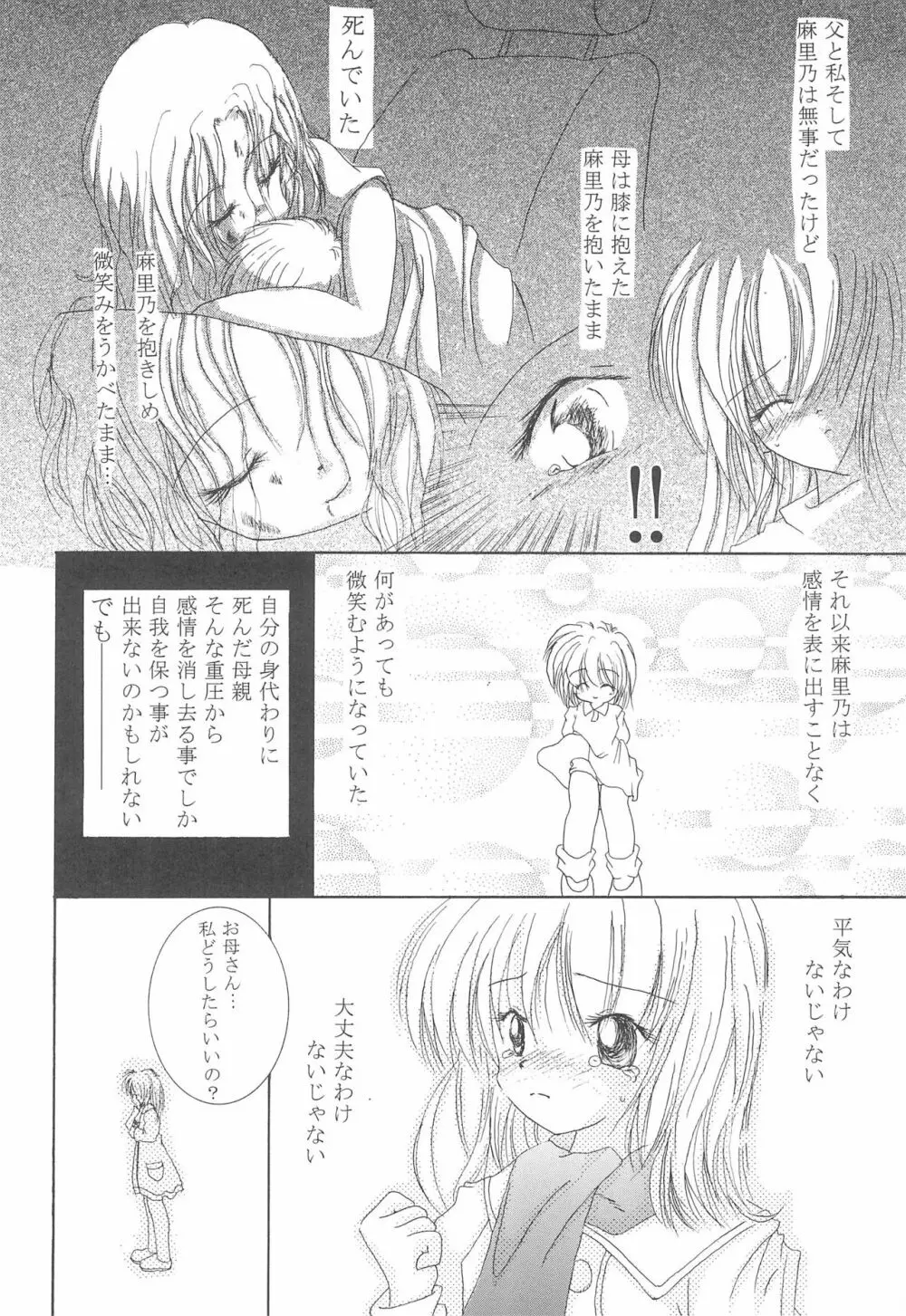 赤い揺籃 Page.10