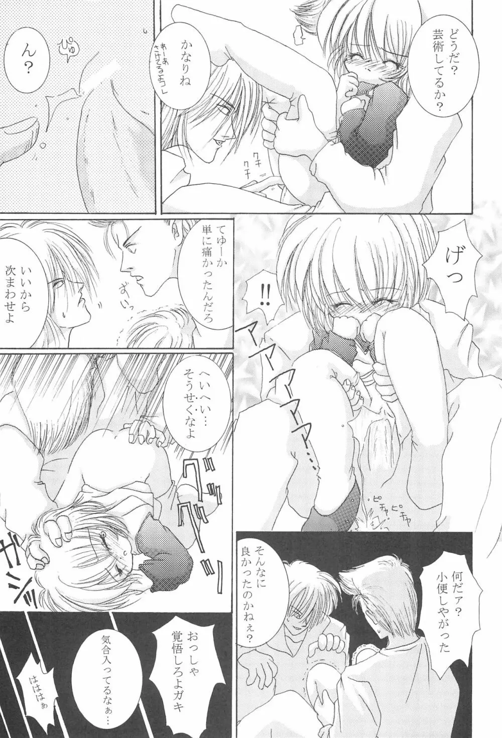 赤い揺籃 Page.15