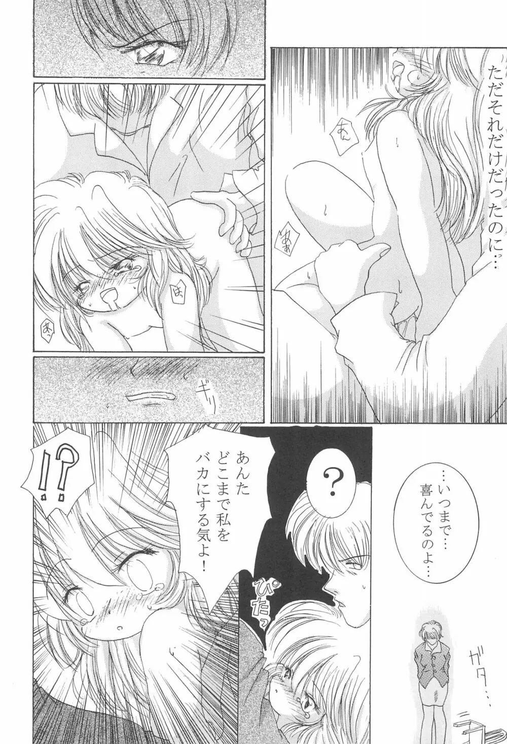 赤い揺籃 Page.32