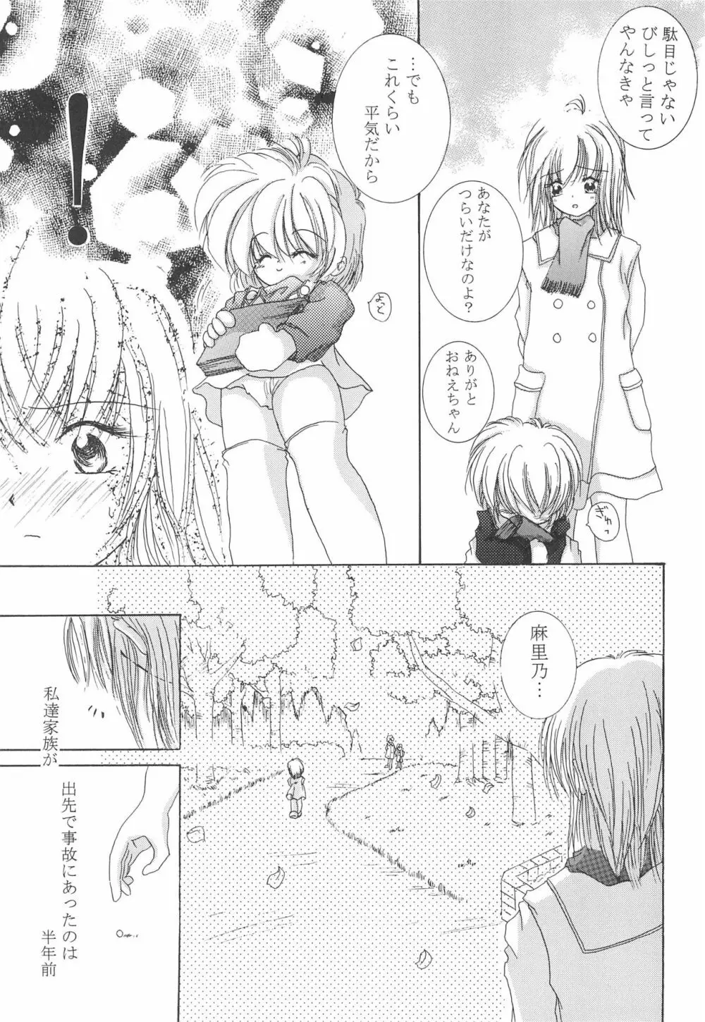 赤い揺籃 Page.9