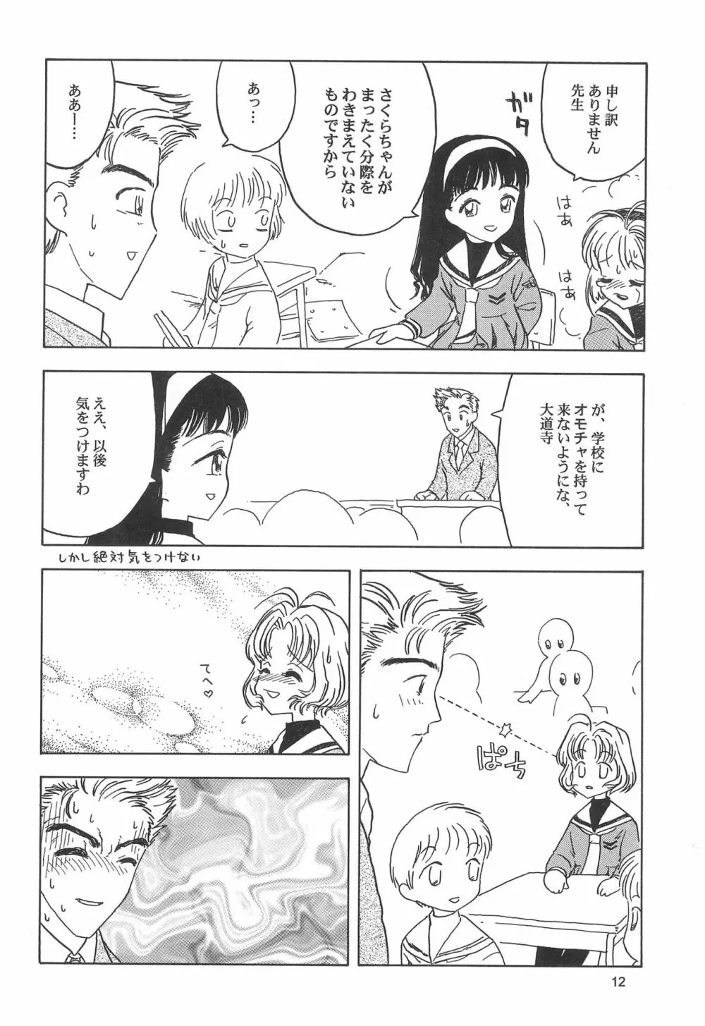 おそるべき子供たち Page.14