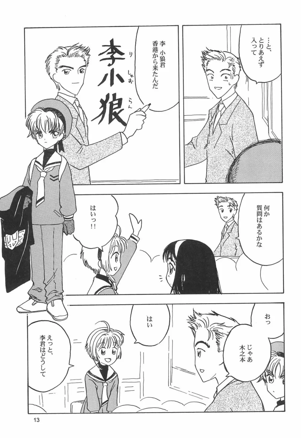 おそるべき子供たち Page.15