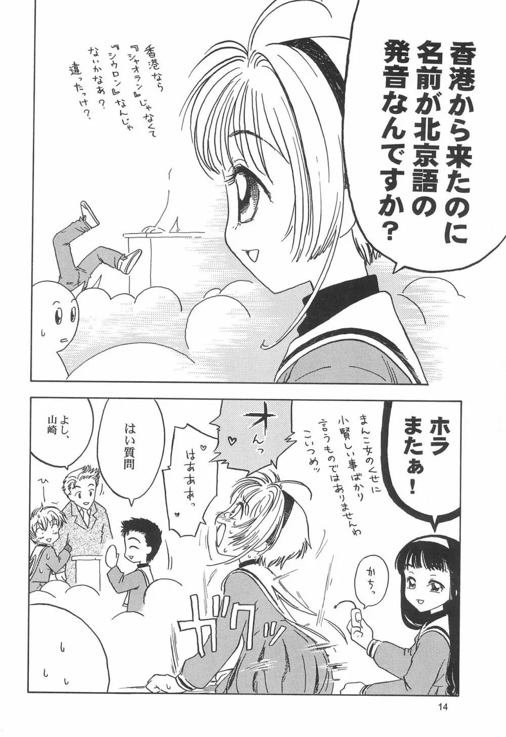 おそるべき子供たち Page.16