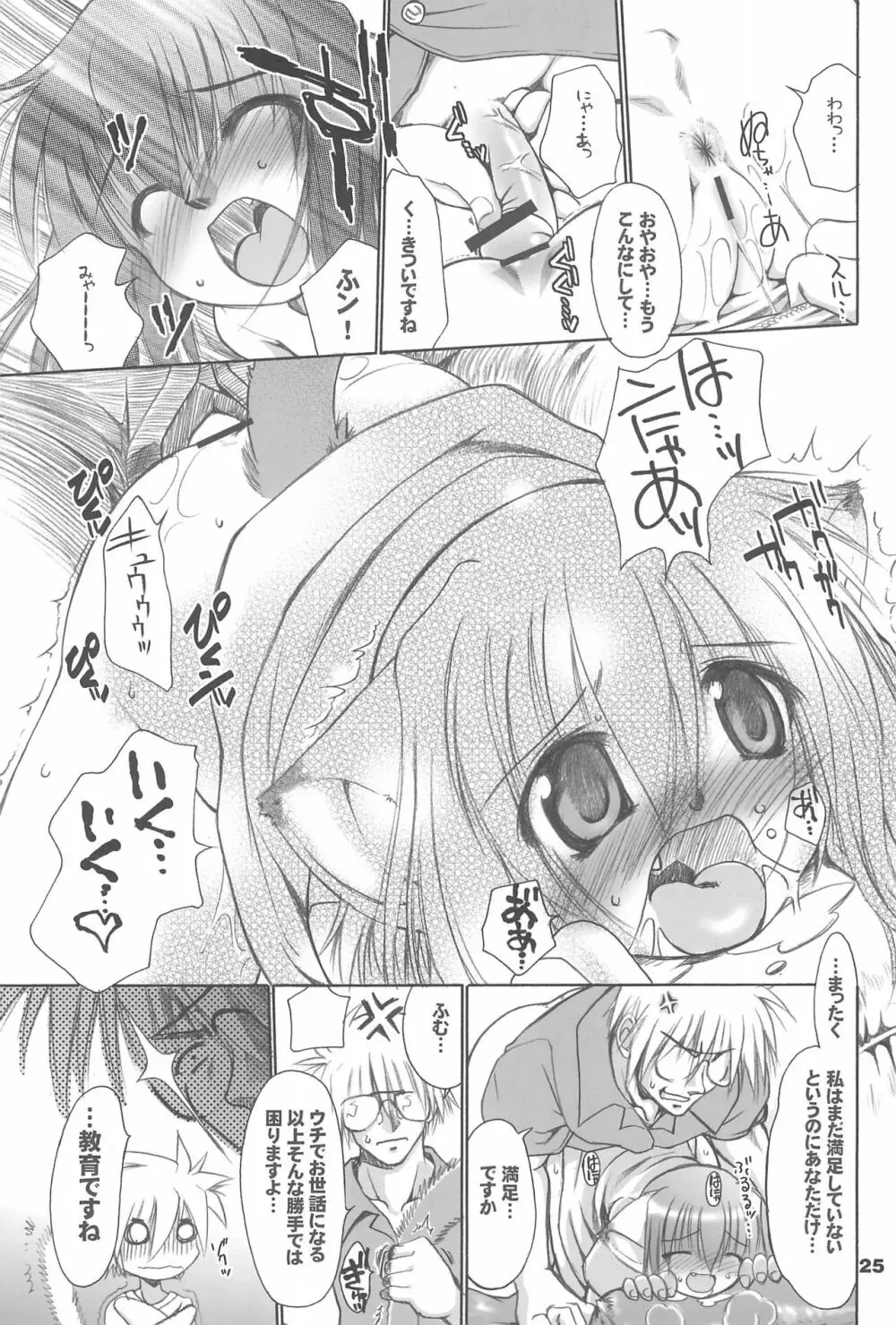 炉猫激 ロリねこHARD II Page.27
