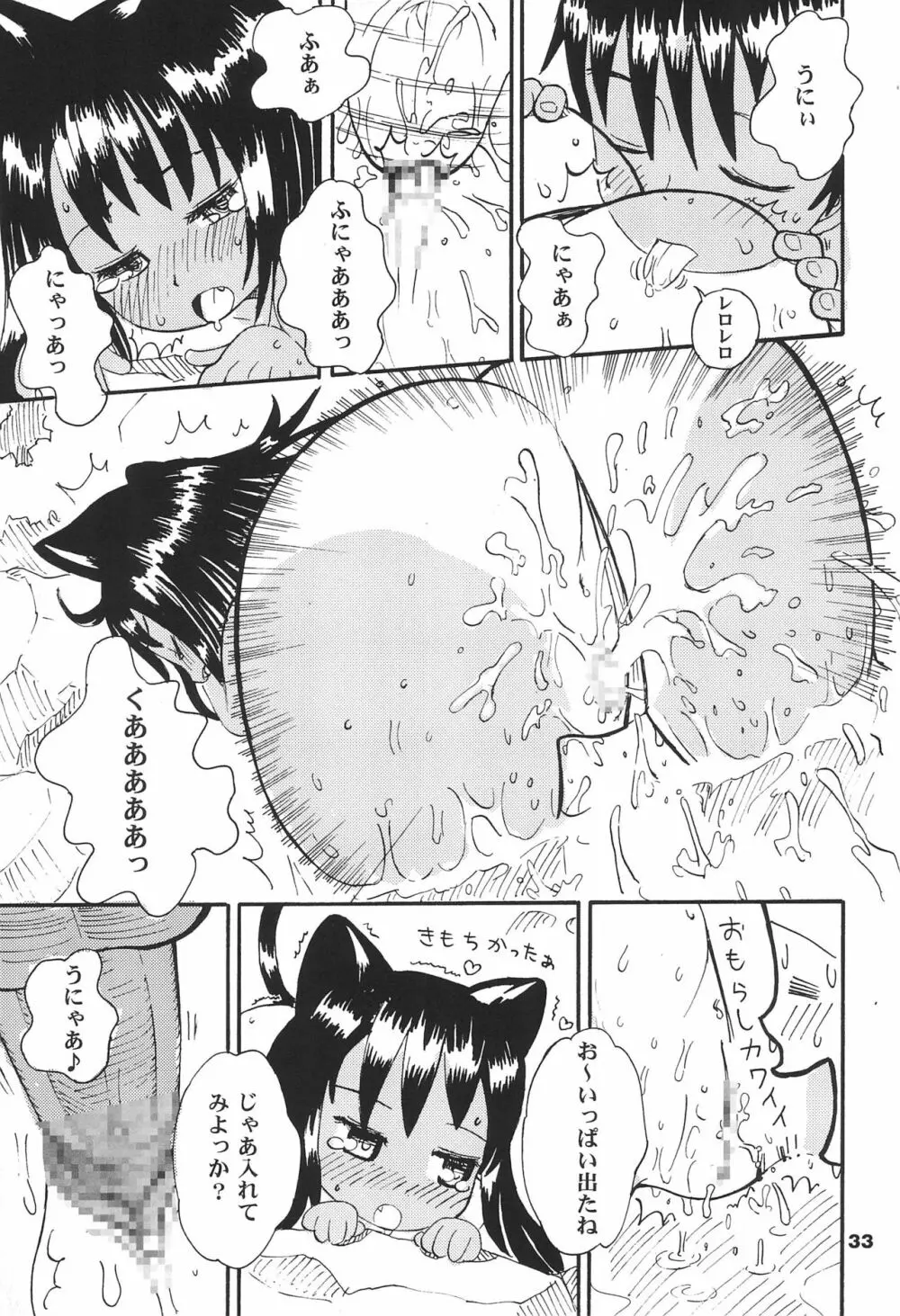 陽炉猫 Page.33
