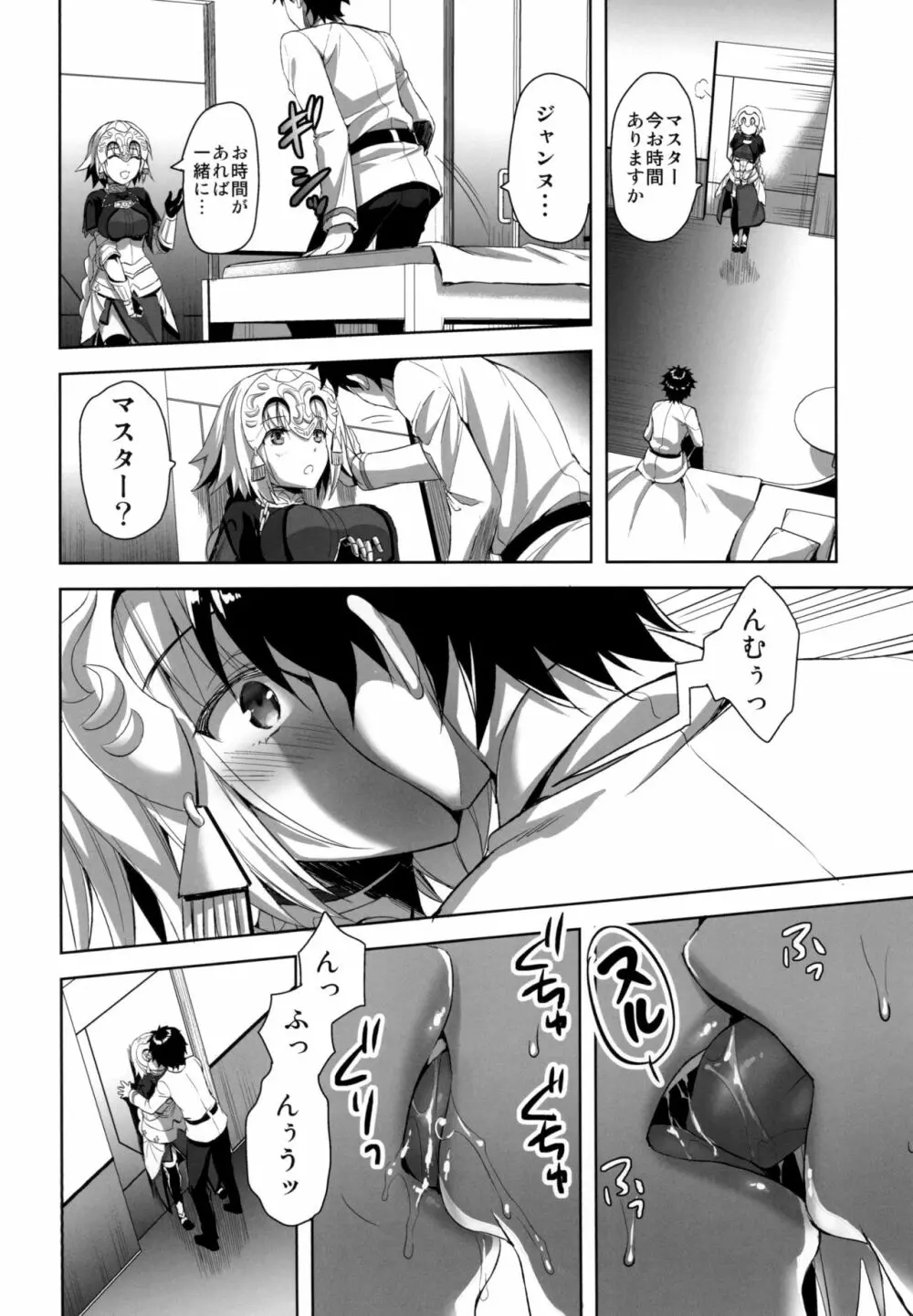 聖女の恋人 Page.6