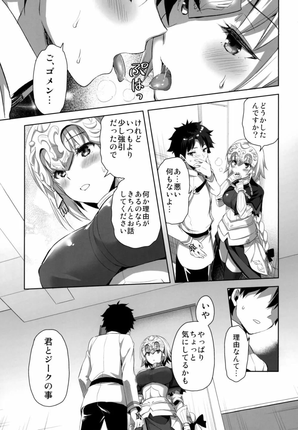 聖女の恋人 Page.7