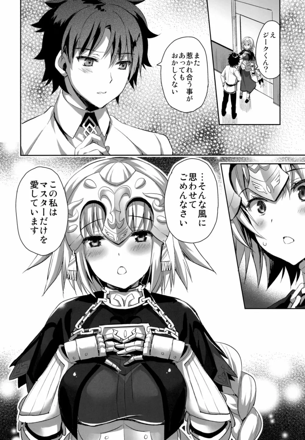 聖女の恋人 Page.8