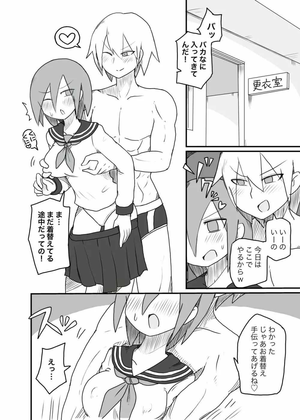 乳首開発されてしまう水泳部女の子 Page.17