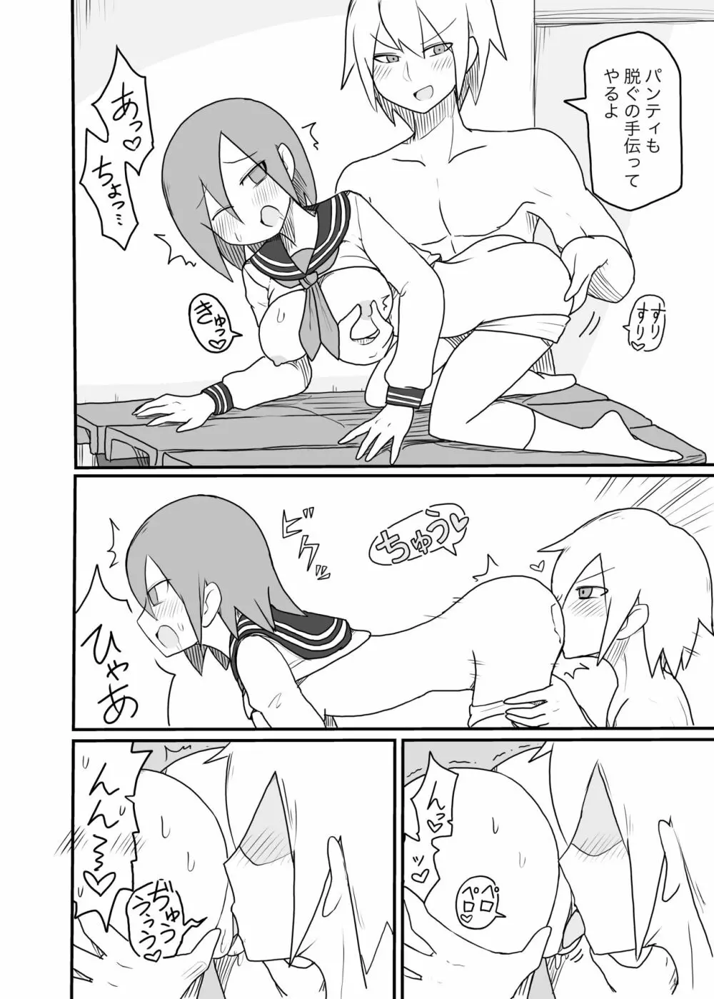 乳首開発されてしまう水泳部女の子 Page.19