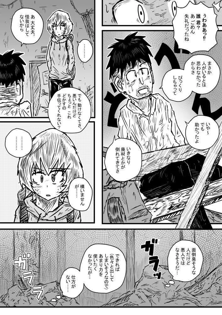 雨の日も雨の日も Page.10